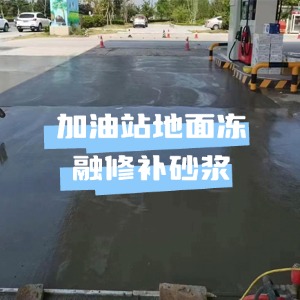 汉沽水泥地面快速修复剂